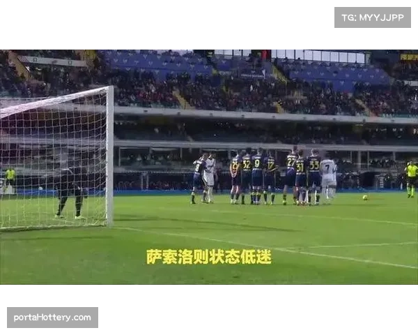 萨索洛对阵佛罗伦萨，保级队迎战状态低迷对手